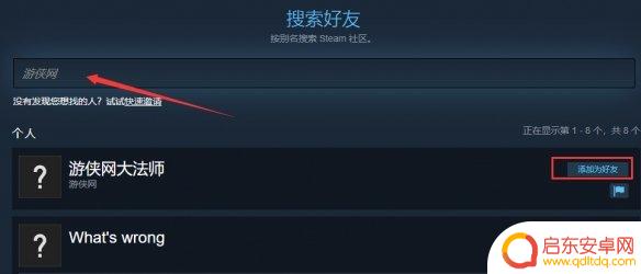 steam买的号怎么加好友 Steam怎么加好友