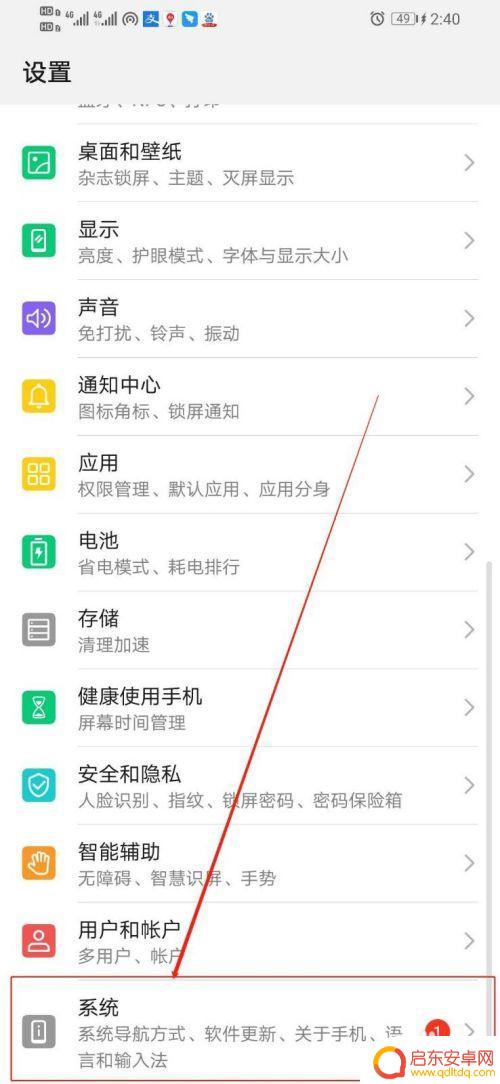 如何取消手机数据自动备份 华为手机自动备份功能关闭方法