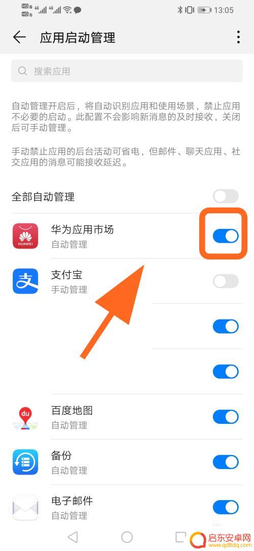 刚买的华为手机如何开机应用 华为手机应用自启动开关在哪里
