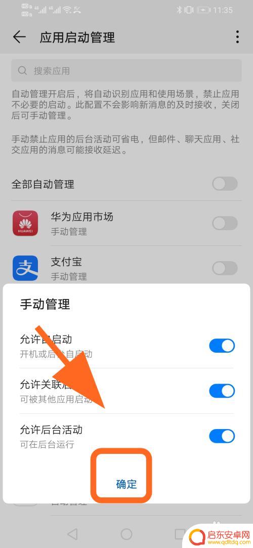 刚买的华为手机如何开机应用 华为手机应用自启动开关在哪里