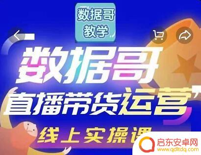 抖音数据哥的课程(抖音数据哥是真的吗)