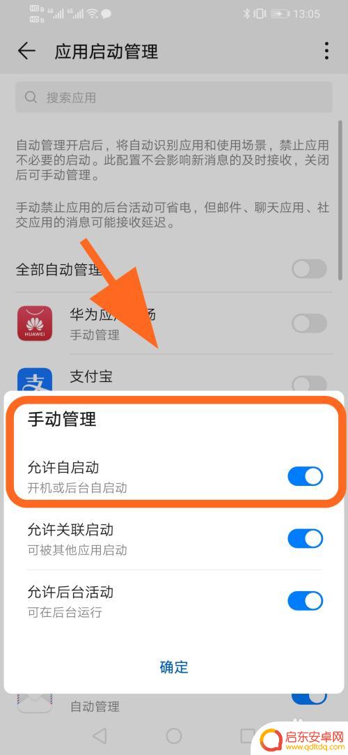 刚买的华为手机如何开机应用 华为手机应用自启动开关在哪里