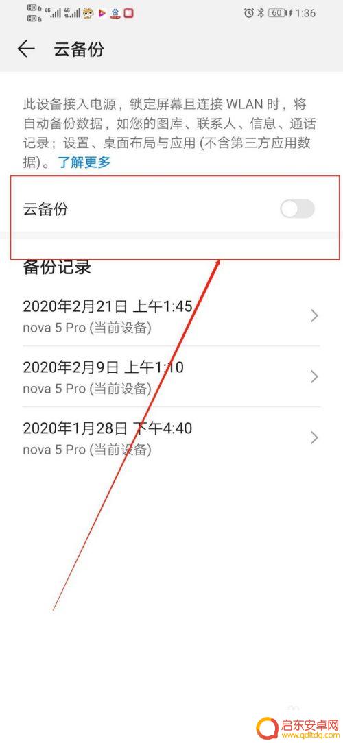如何取消手机数据自动备份 华为手机自动备份功能关闭方法
