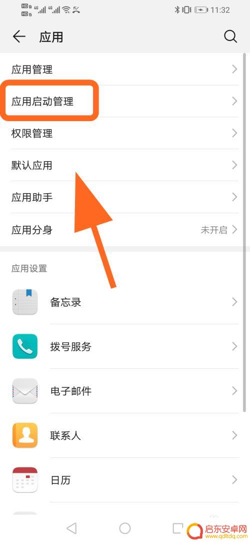 刚买的华为手机如何开机应用 华为手机应用自启动开关在哪里