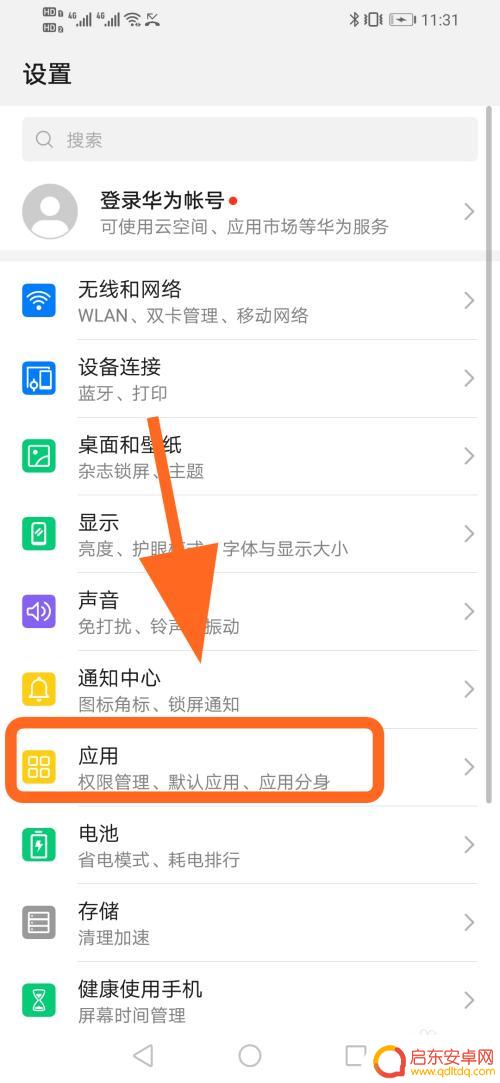 刚买的华为手机如何开机应用 华为手机应用自启动开关在哪里