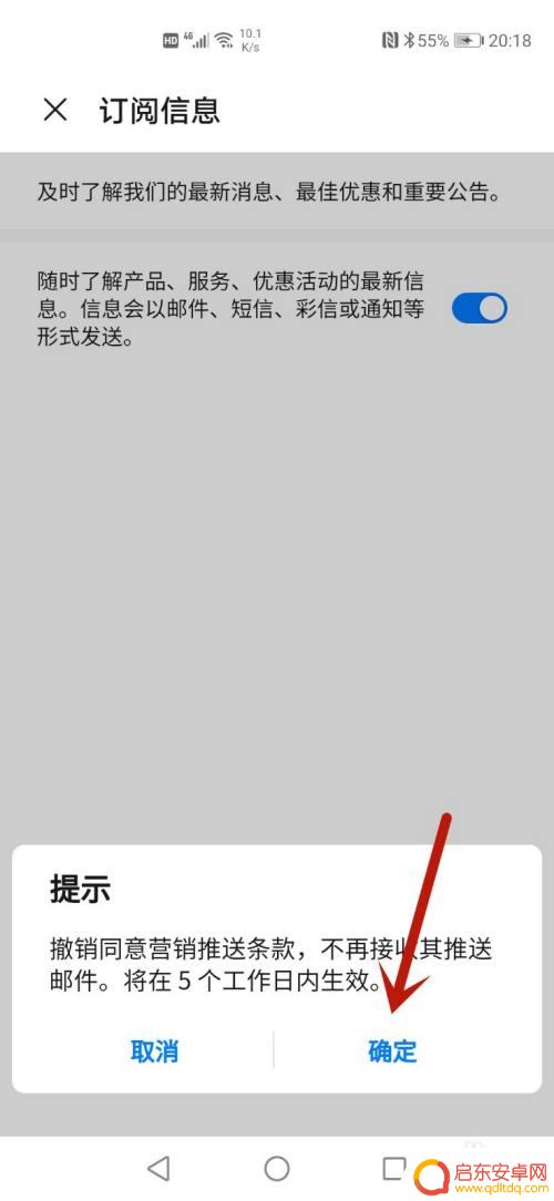 手机怎么取消收费服务设置 怎么在华为手机上关闭付费订阅