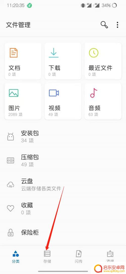 手机如何找到目录页 怎样查看手机的根目录