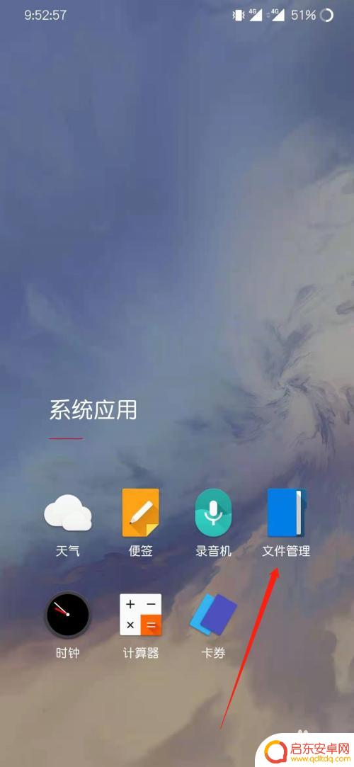 手机如何找到目录页 怎样查看手机的根目录