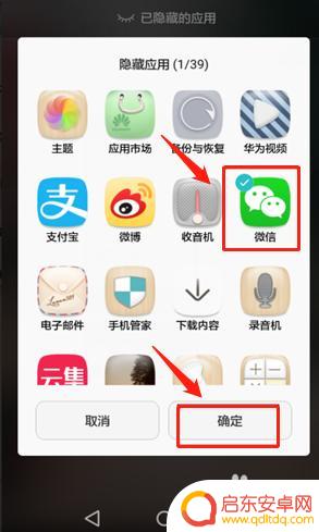 如何在手机里面把微信隐藏 如何在手机中隐藏微信应用