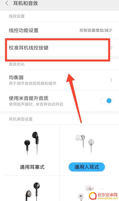 手机哪个位置可以插耳机 手机设置中的耳机选项在哪
