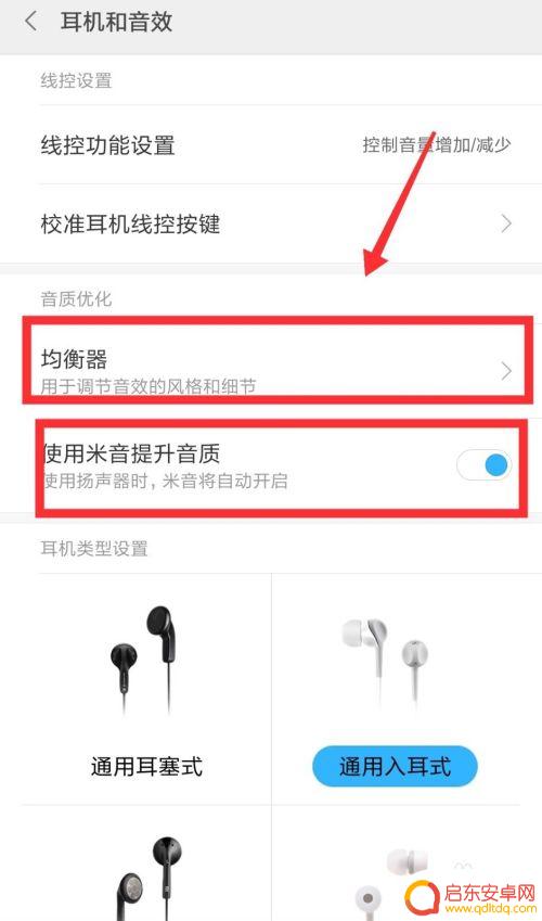 手机哪个位置可以插耳机 手机设置中的耳机选项在哪