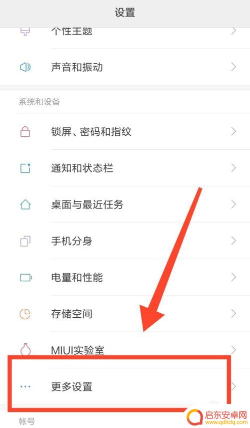 手机哪个位置可以插耳机 手机设置中的耳机选项在哪