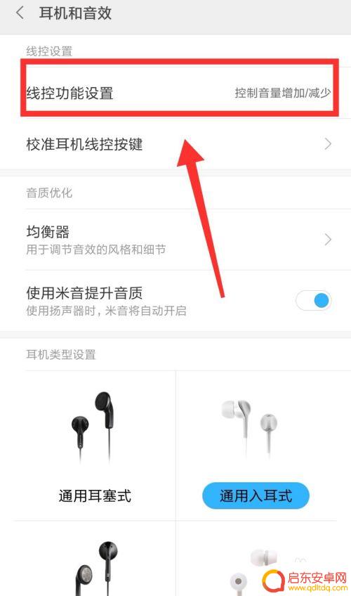 手机哪个位置可以插耳机 手机设置中的耳机选项在哪