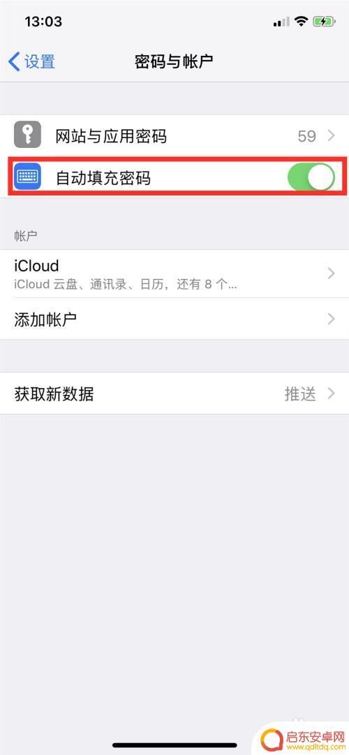 如何把手机提醒去掉密码 怎样开启iPhone的密码自动填充功能