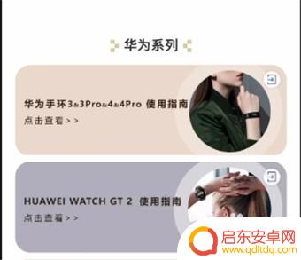 手机门禁如何连接手环 华为智能手环门禁卡使用教程