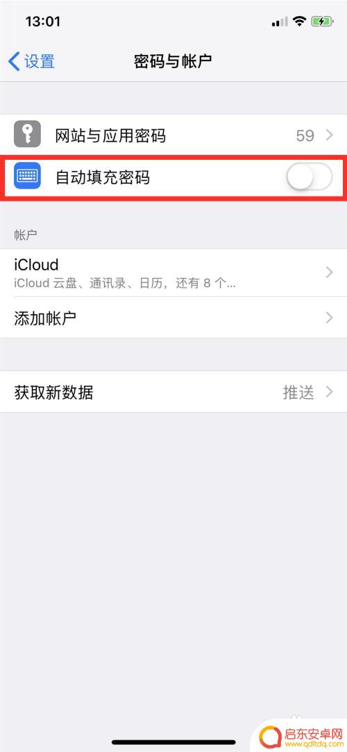 如何把手机提醒去掉密码 怎样开启iPhone的密码自动填充功能