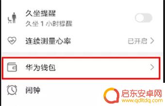 手机门禁如何连接手环 华为智能手环门禁卡使用教程