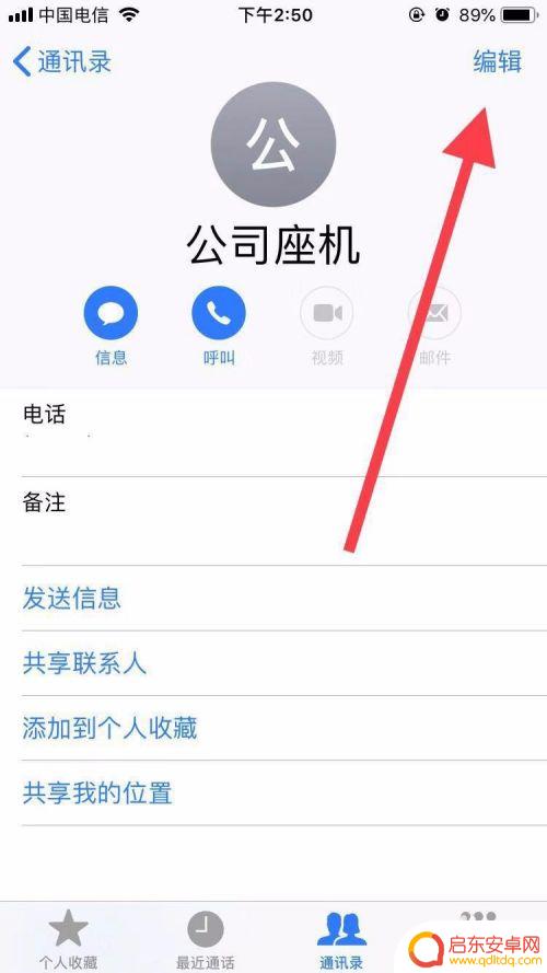 苹果手机去电秀怎么设置 iPhone手机如何设置来电秀动态壁纸