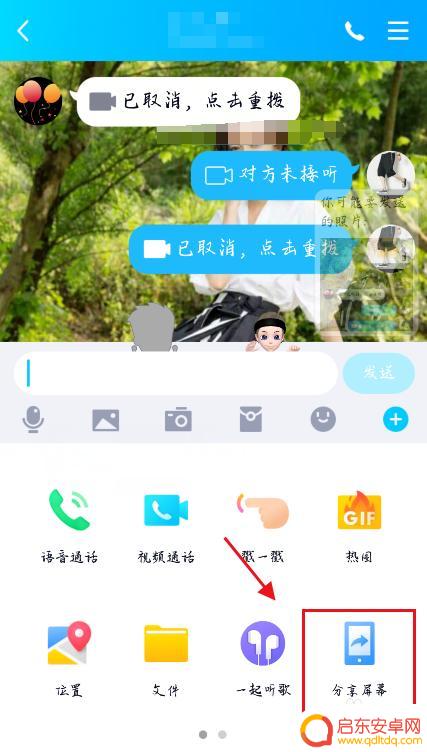 手机qq 屏幕共享怎么开 手机QQ屏幕分享功能怎么使用