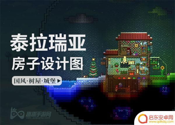 泰拉瑞亚那些好看的树屋 泰拉瑞亚家园设计图分享