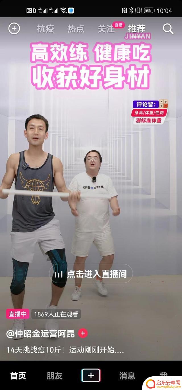 超凡健身抖音直播(超凡健身抖音直播是真的吗)