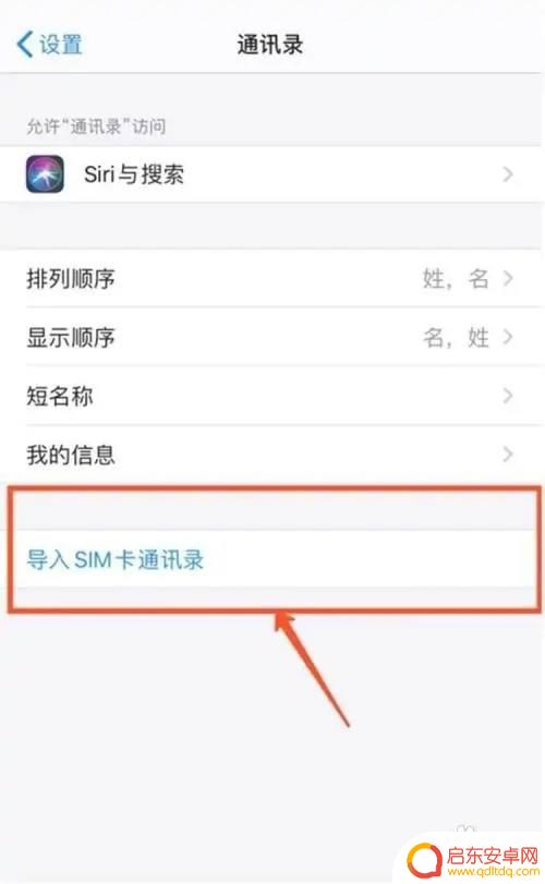 苹果手机电话通讯录怎么复制到卡上 如何将苹果手机通讯录导入sim卡