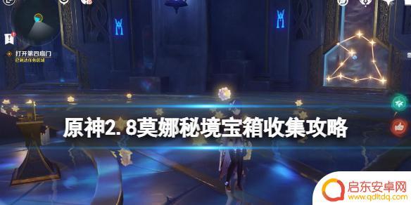 原神莫娜幻境任务攻略 《原神》2.8版本莫娜秘境宝箱收集攻略技巧