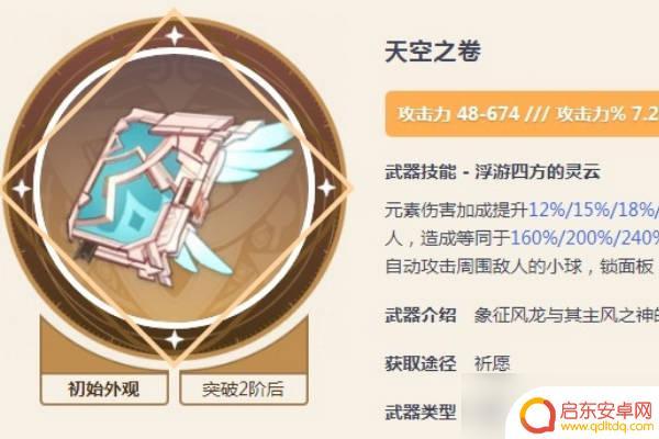 原神大厕纸 原神天空书为什么被称为厕纸