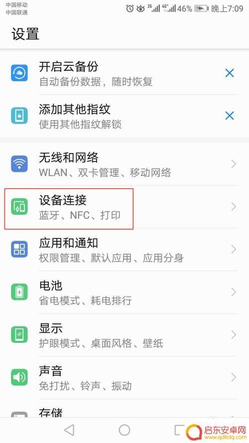 手机怎么开蓝呀 手机蓝牙怎么开启