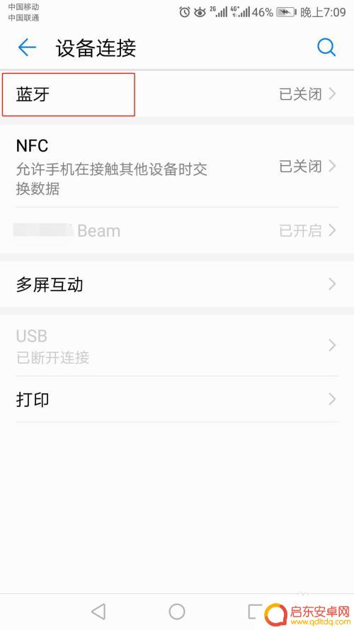 手机怎么开蓝呀 手机蓝牙怎么开启