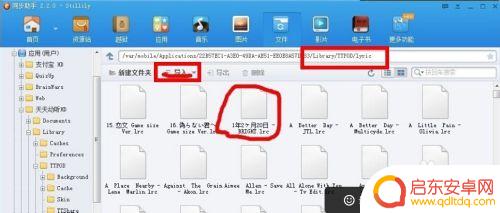 苹果手机怎么打开lrc lrc歌词文件如何在电脑上使用