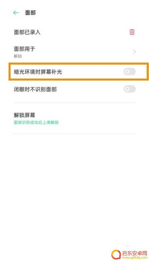 oppo关闭屏幕补光 如何取消oppo手机屏幕补光