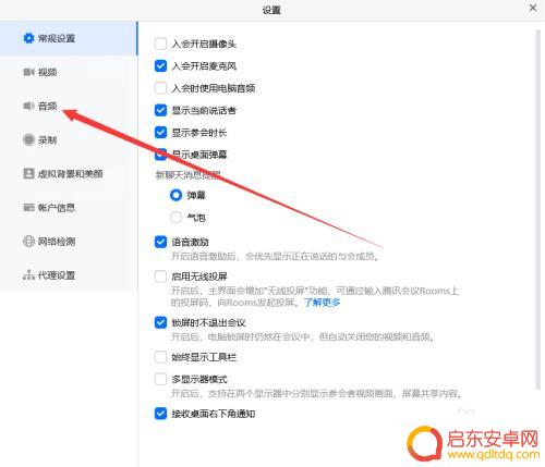 手机腾讯会议限制其他app声音 腾讯会议与其他软件声音冲突解决方法