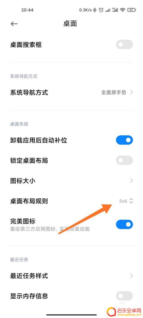 小米手机图标箭头怎么设置 小米手机桌面图标怎么设置