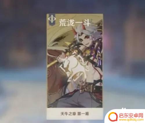 原神怎么捉牛 原神天牛之章第一幕开启条件
