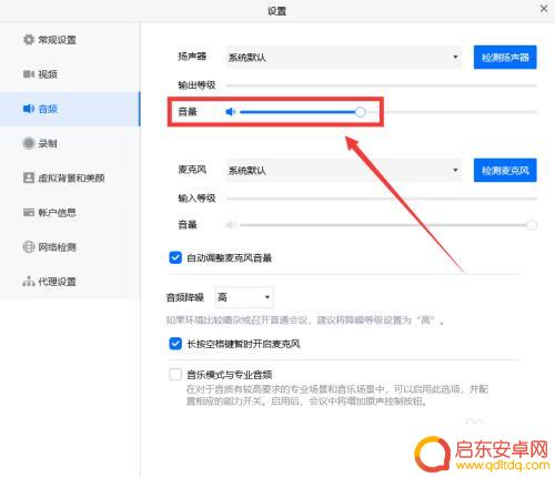 手机腾讯会议限制其他app声音 腾讯会议与其他软件声音冲突解决方法