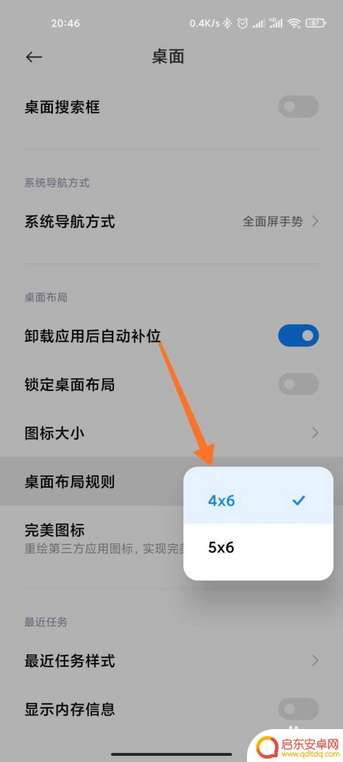 小米手机图标箭头怎么设置 小米手机桌面图标怎么设置