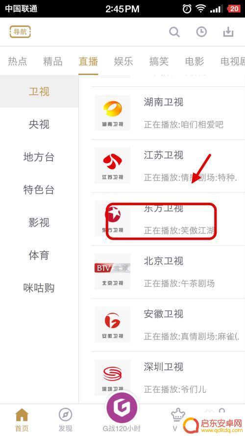 手机怎么回放东方卫视 东方卫视回看在线观看方法