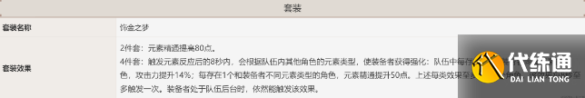 原神饰金套有什么用 原神饰金套装适合哪些角色使用