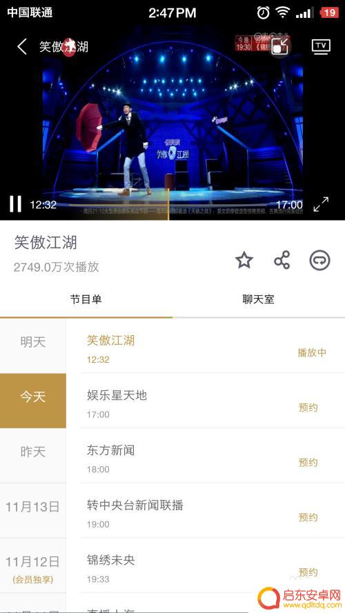手机怎么回放东方卫视 东方卫视回看在线观看方法