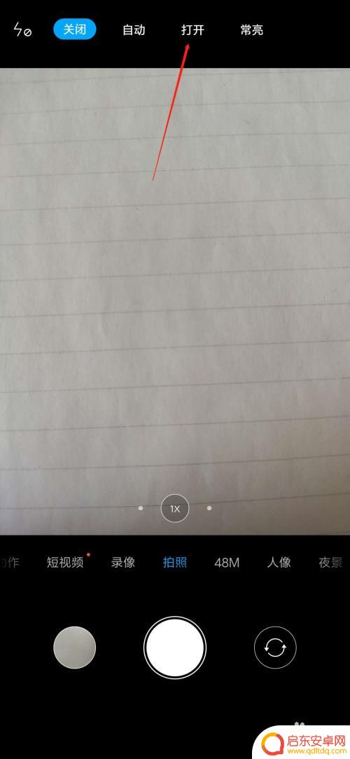 拍照时手机闪光灯怎么设置 红米手机拍照时闪光灯功能怎么用