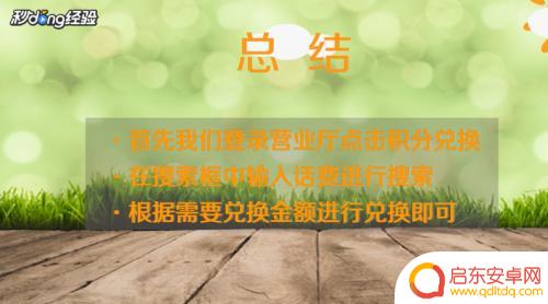 苹果手机积分如何兑换话费 手机积分如何兑换话费
