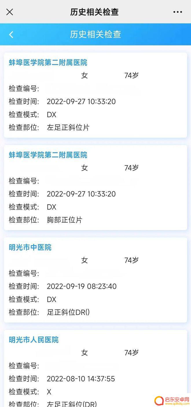 手机上怎么查磁共振报告单 蚌医二附院无胶片化