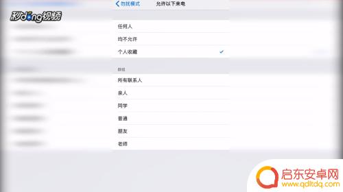 苹果手机怎么设置别人打不进来电话 怎么让别人的电话无法拨入苹果手机