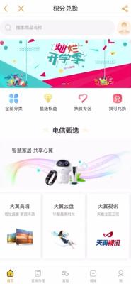 苹果手机积分如何兑换话费 手机积分如何兑换话费
