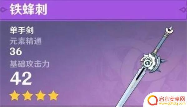 原神班尼特适合铁峰刺吗 原神铁蜂刺适合哪些角色