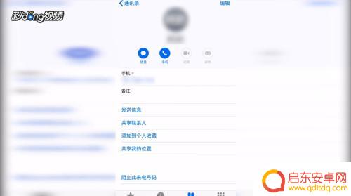 苹果手机怎么设置别人打不进来电话 怎么让别人的电话无法拨入苹果手机