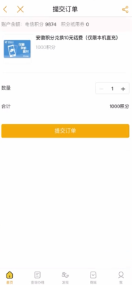 苹果手机积分如何兑换话费 手机积分如何兑换话费
