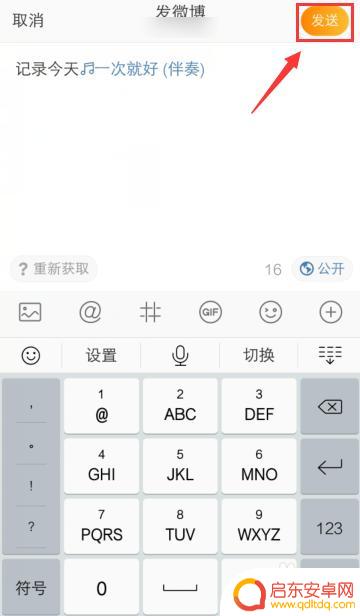 手机微博音乐怎么发 手机微博发布时如何选择并添加音乐