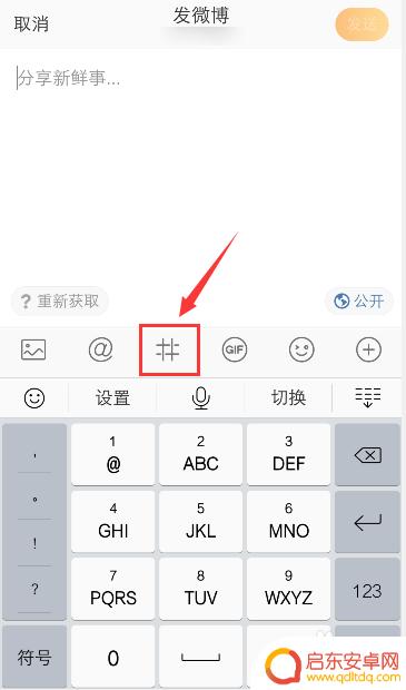 手机微博音乐怎么发 手机微博发布时如何选择并添加音乐